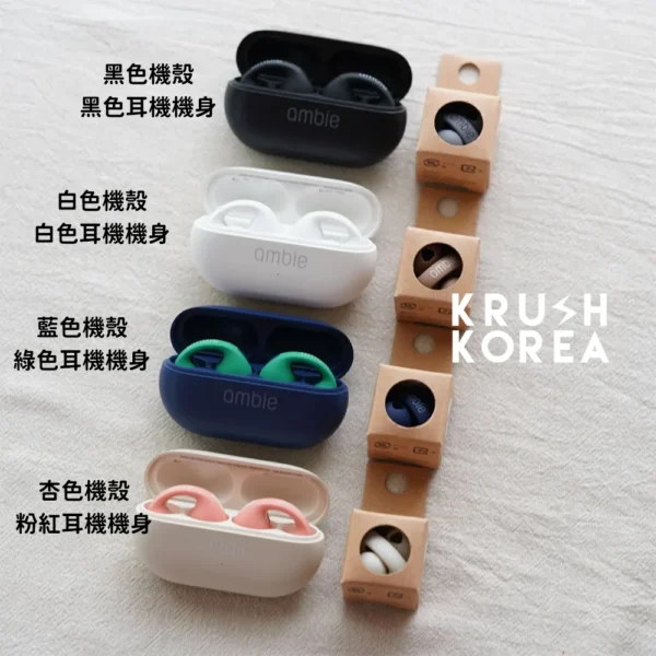 【高允貞同款】愛情怎麼翻譯 同款 ambie 無線耳機 (24色)